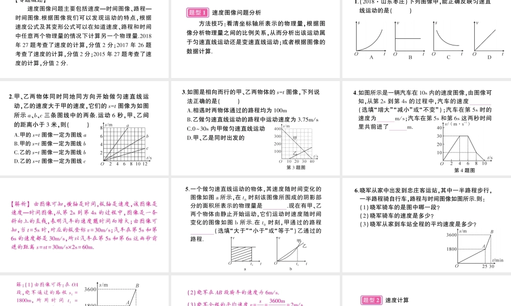 （遵义专版）八年级物理全册 专题复习一 速度的图像和计算习题课件 （新版）沪科版-（新版）沪科版初中八年级全册物理课件