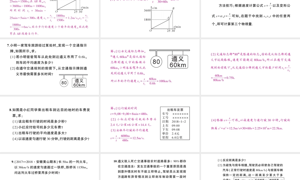 （遵义专版）八年级物理全册 专题复习一 速度的图像和计算习题课件 （新版）沪科版-（新版）沪科版初中八年级全册物理课件