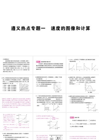 （遵义专版）八年级物理全册 专题复习一 速度的图像和计算习题课件 （新版）沪科版-（新版）沪科版初中八年级全册物理课件