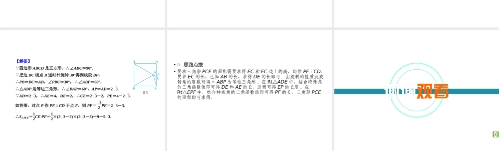 （遵义专版）中考数学高分二轮复习 第二部分 热点专题解读 专题三 图形的变换 题型2 图形变换的相关计算课件-人教版初中九年级全册数学课件