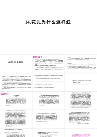 （遵义专版）八年级语文上册 第四单元 14 花儿为什么这样红作业课件 语文版-语文版初中八年级上册语文课件