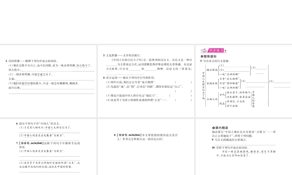 （遵义专版）九年级语文上册 第三单元 9 中国人失掉自信力了吗习题课件 语文版-语文版初中九年级上册语文课件