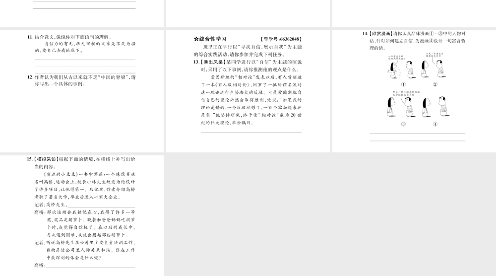 （遵义专版）九年级语文上册 第三单元 9 中国人失掉自信力了吗习题课件 语文版-语文版初中九年级上册语文课件