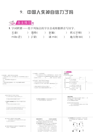 （遵义专版）九年级语文上册 第三单元 9 中国人失掉自信力了吗习题课件 语文版-语文版初中九年级上册语文课件