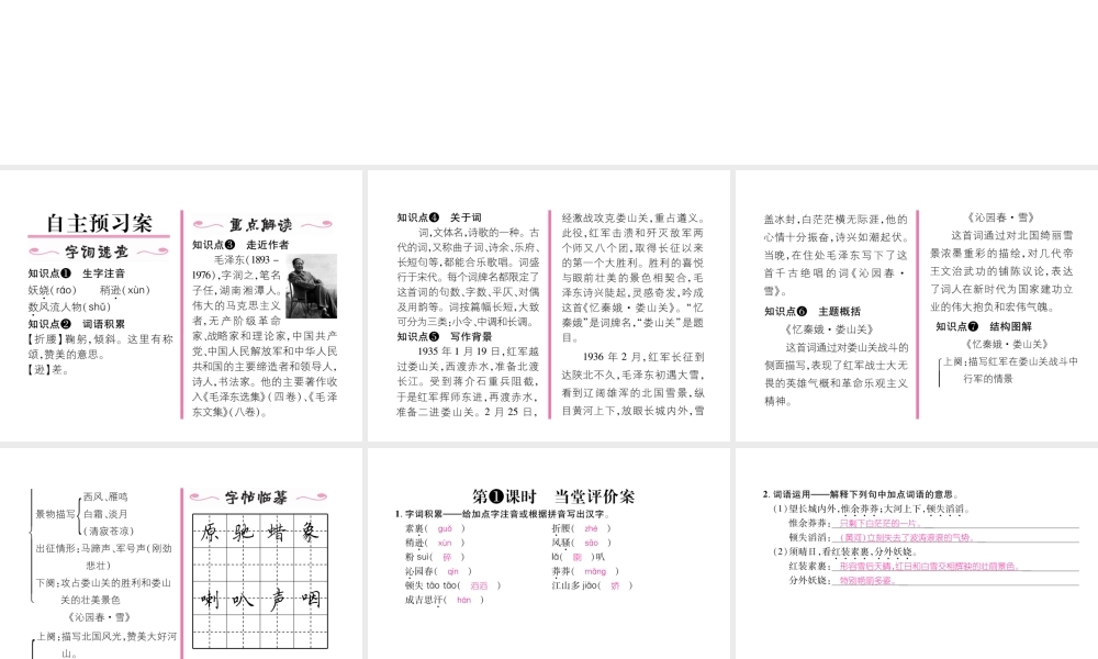 （遵义专版）九年级语文下册 第二单元 5 词两首课件 语文版-语文版初中九年级下册语文课件