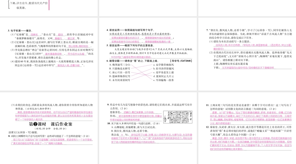 （遵义专版）九年级语文下册 第二单元 5 词两首课件 语文版-语文版初中九年级下册语文课件