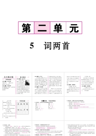 （遵义专版）九年级语文下册 第二单元 5 词两首课件 语文版-语文版初中九年级下册语文课件