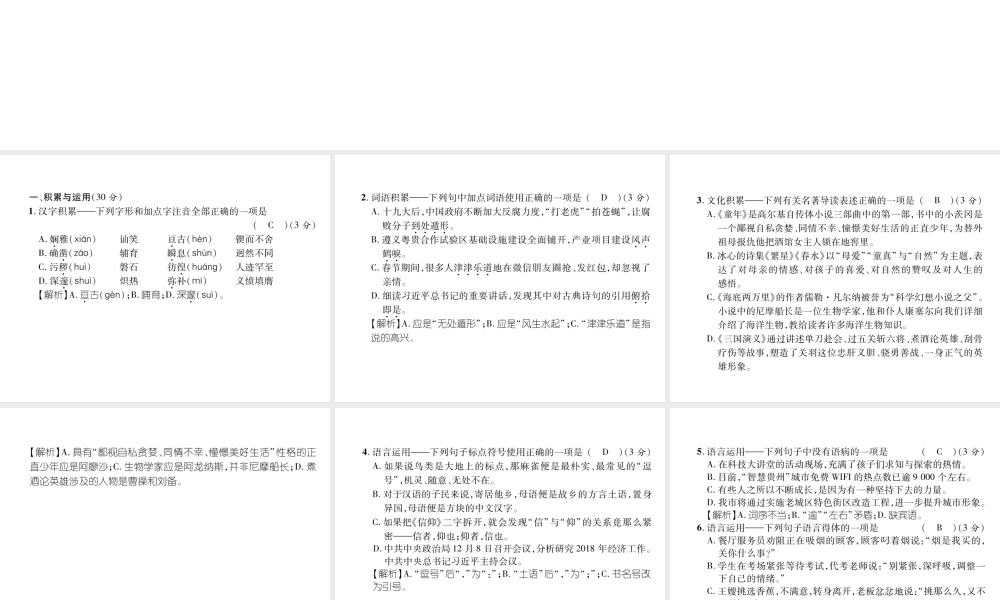 （遵义专版）七年级语文下册 第4单元达标测试课件 新人教版-新人教版初中七年级下册语文课件
