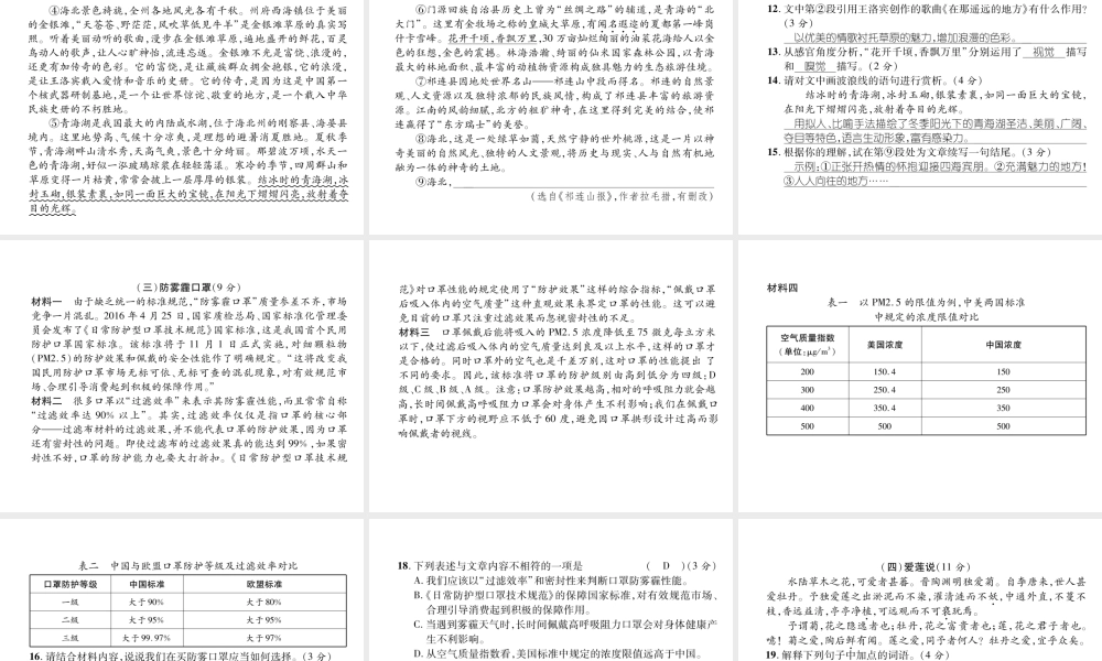 （遵义专版）七年级语文下册 第4单元达标测试课件 新人教版-新人教版初中七年级下册语文课件