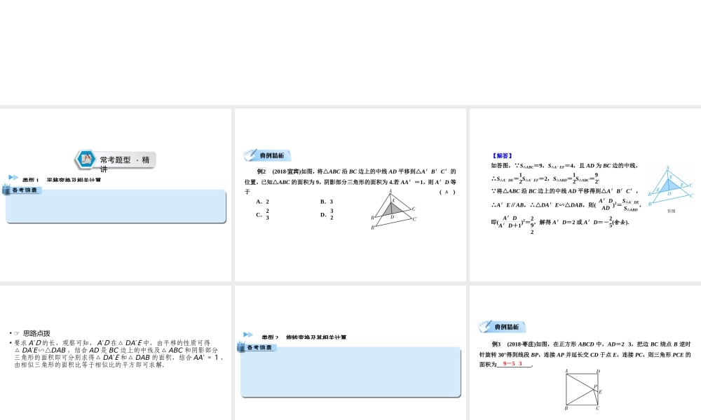 （遵义专版）中考数学高分二轮复习 第二部分 热点专题解读 专题三 图形的变换 题型2 图形变换的相关计算课件-人教级全册数学课件