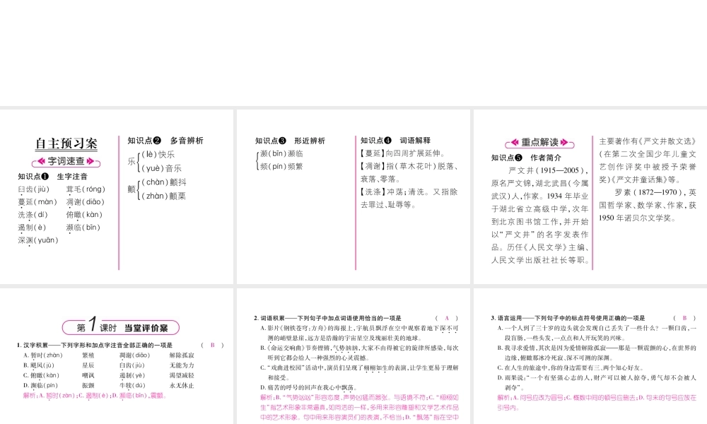 （遵义专版）八年级语文上册 第四单元 15 散文二篇作业课件 新人教版-新人教版初中八年级上册语文课件