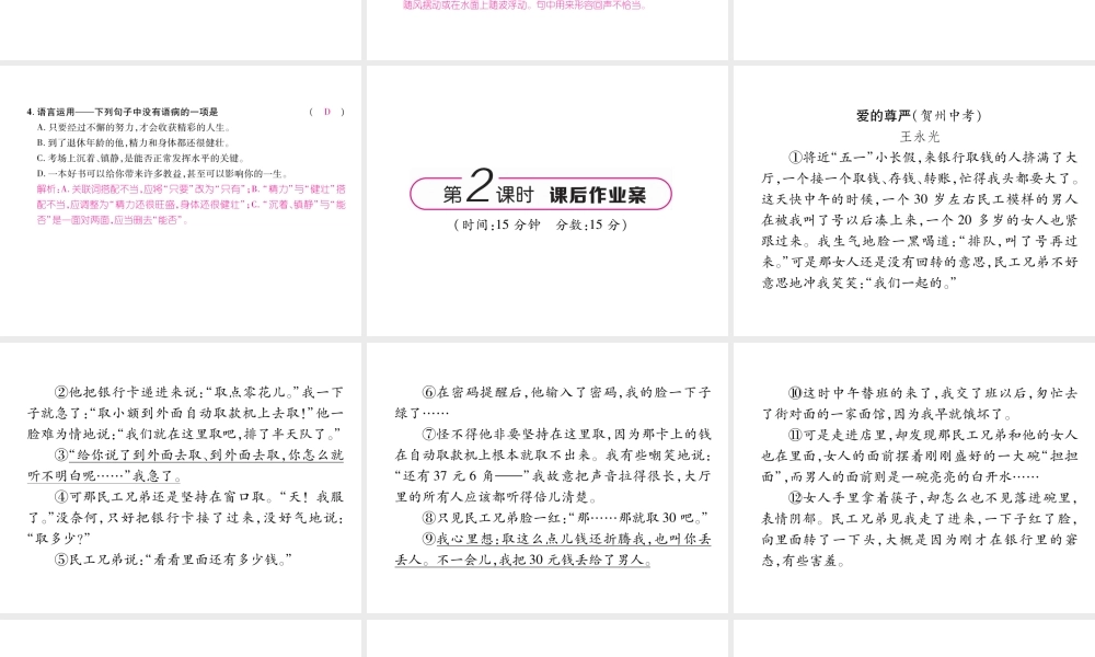 （遵义专版）八年级语文上册 第四单元 15 散文二篇作业课件 新人教版-新人教版初中八年级上册语文课件