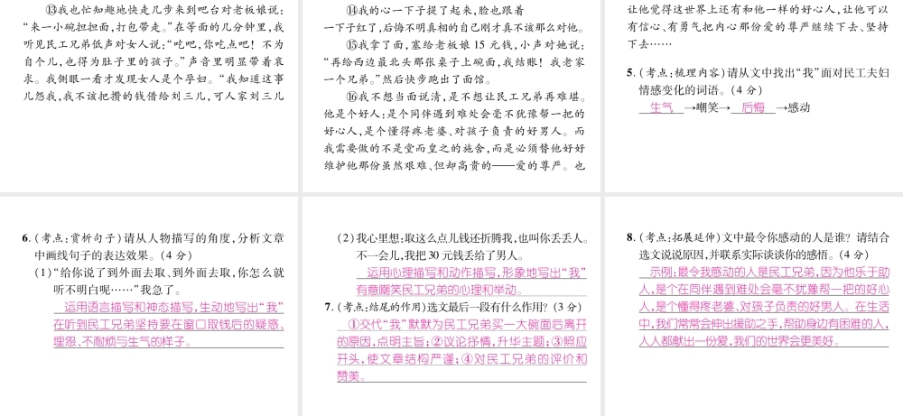 （遵义专版）八年级语文上册 第四单元 15 散文二篇作业课件 新人教版-新人教版初中八年级上册语文课件