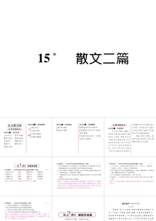 （遵义专版）八年级语文上册 第四单元 15 散文二篇作业课件 新人教版-新人教版初中八年级上册语文课件