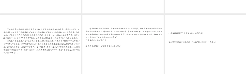 （遵义专版）九年级语文上册 第三单元 9 中国人失掉自信力了吗小手册课件 语文版-语文版初中九年级上册语文课件
