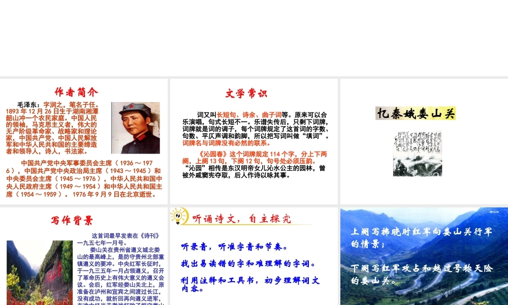 （遵义专版）九年级语文下册 第二单元 5《词两首》教材课件 语文版-语文版初中九年级下册语文课件