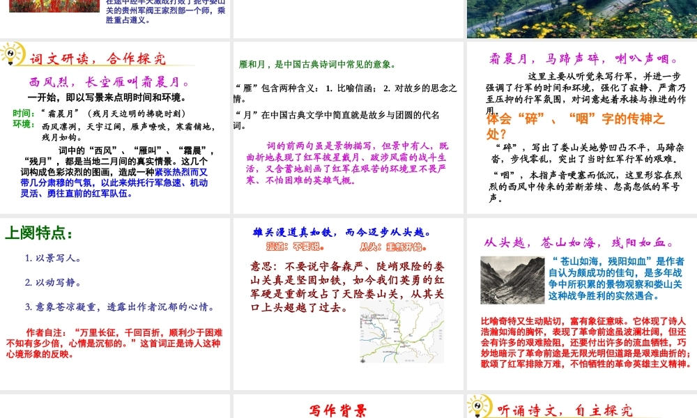 （遵义专版）九年级语文下册 第二单元 5《词两首》教材课件 语文版-语文版初中九年级下册语文课件