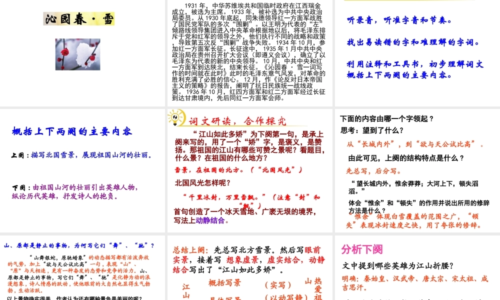 （遵义专版）九年级语文下册 第二单元 5《词两首》教材课件 语文版-语文版初中九年级下册语文课件