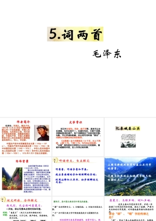 （遵义专版）九年级语文下册 第二单元 5《词两首》教材课件 语文版-语文版初中九年级下册语文课件