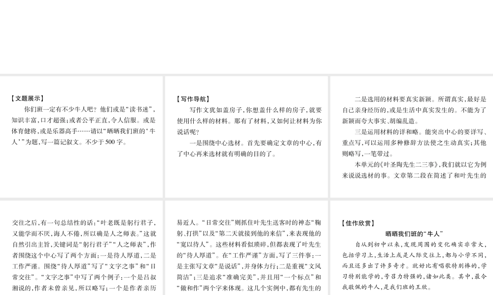 （遵义专版）七年级语文下册 第4单元同步作文指导 怎样选材课件 新人教版-新人教版初中七年级下册语文课件