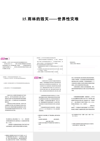 （遵义专版）八年级语文上册 第四单元 15 雨林的毁灭——世界性灾难作业课件 语文版-语文版初中八年级上册语文课件