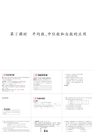 （遵义专版）春八年级数学下册 第20章 数据的分析 20.1 数据的集中趋势 20.1.2 中位数和众数 第2课时 平均数、中位数和众数的应用作业课件 （新版）新人教版-（新版）新人教版初中八年级下册数学课件
