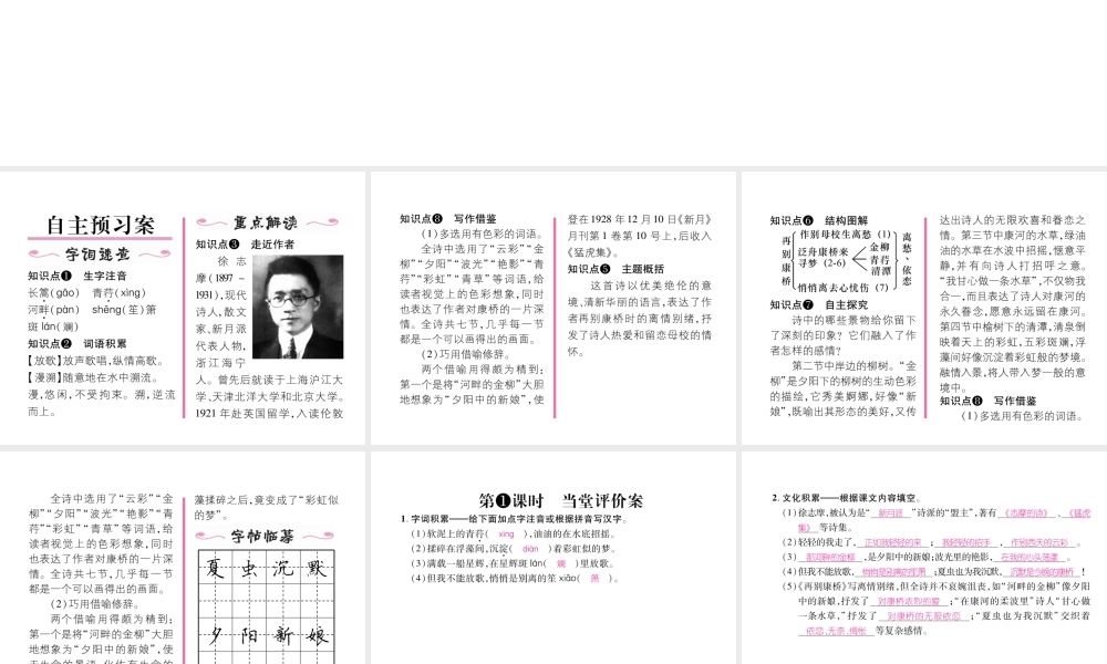 （遵义专版）九年级语文下册 第二单元 6 再别康桥课件 语文版-语文版初中九年级下册语文课件