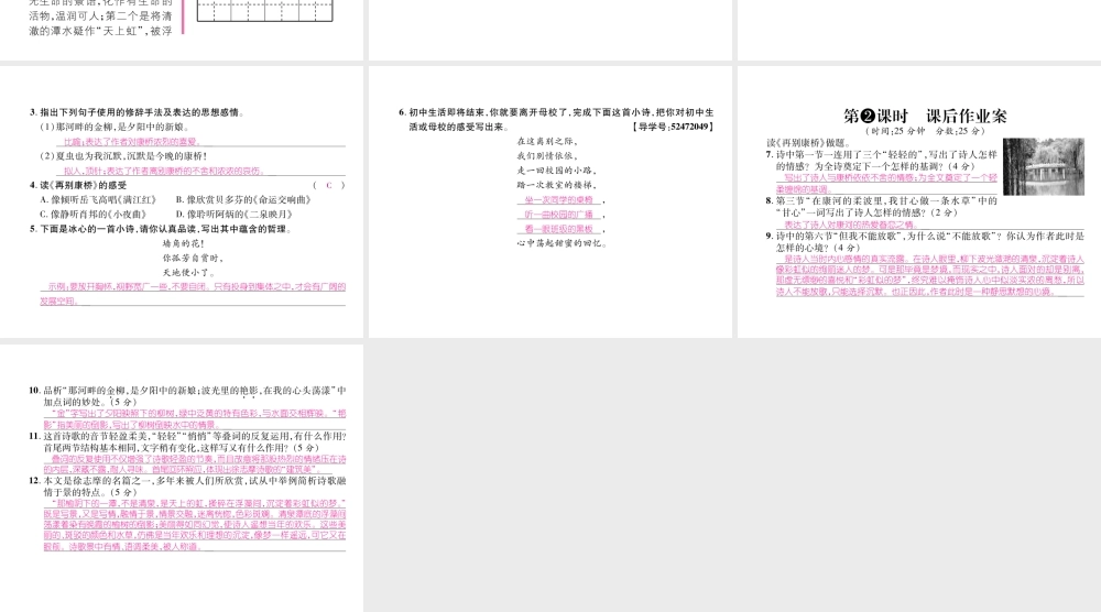 （遵义专版）九年级语文下册 第二单元 6 再别康桥课件 语文版-语文版初中九年级下册语文课件