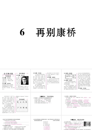 （遵义专版）九年级语文下册 第二单元 6 再别康桥课件 语文版-语文版初中九年级下册语文课件