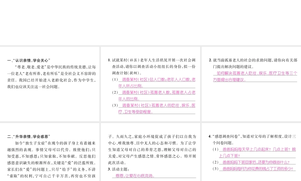 （遵义专版）七年级语文下册 第4单元综合性学习 孝亲敬老，从我做起课件 新人教版-新人教版初中七年级下册语文课件