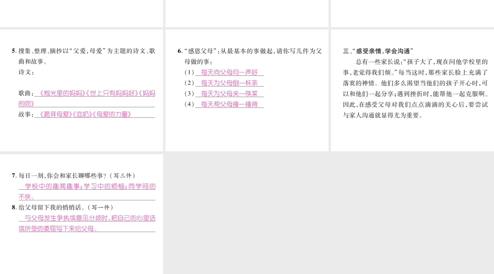（遵义专版）七年级语文下册 第4单元综合性学习 孝亲敬老，从我做起课件 新人教版-新人教版初中七年级下册语文课件
