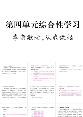 （遵义专版）七年级语文下册 第4单元综合性学习 孝亲敬老，从我做起课件 新人教版-新人教版初中七年级下册语文课件