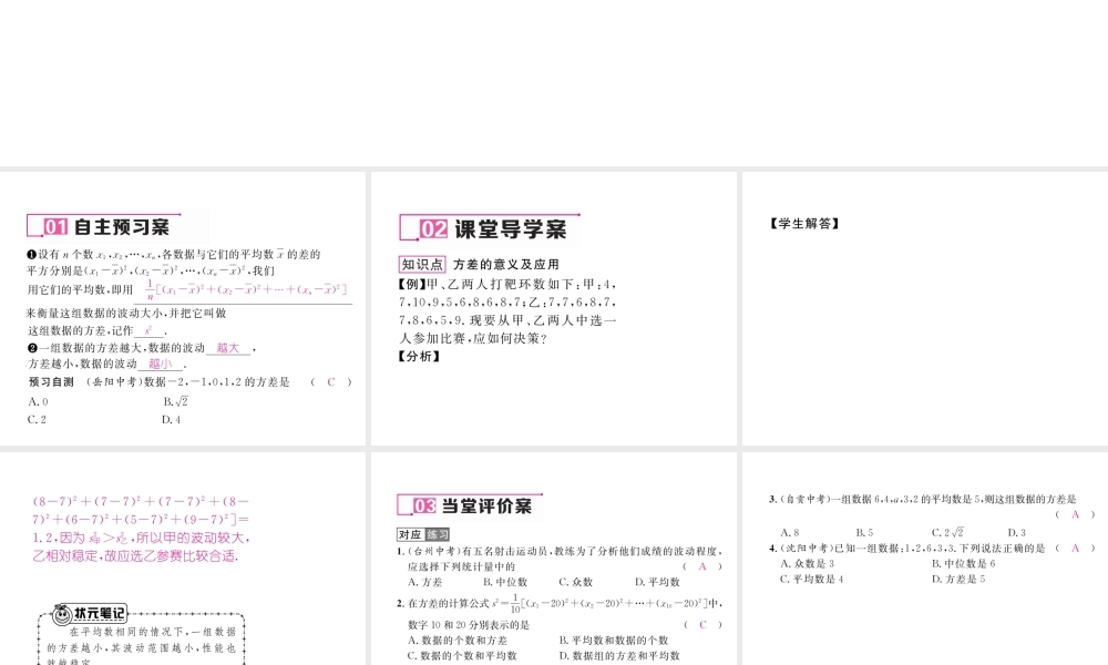 （遵义专版）春八年级数学下册 第20章 数据的分析 20.2 数据的波动程度 第1课时 方差的意义作业课件 （新版）新人教版-（新版）新人教版初中八年级下册数学课件