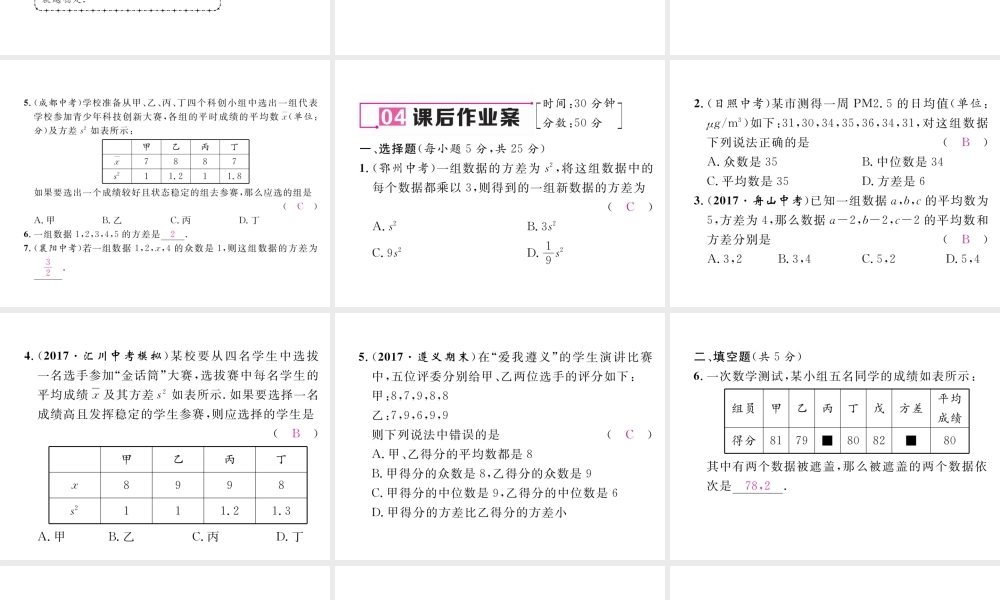 （遵义专版）春八年级数学下册 第20章 数据的分析 20.2 数据的波动程度 第1课时 方差的意义作业课件 （新版）新人教版-（新版）新人教版初中八年级下册数学课件