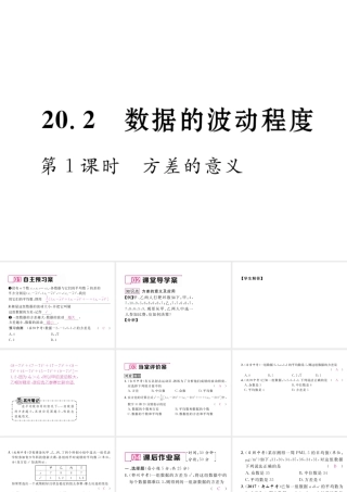 （遵义专版）春八年级数学下册 第20章 数据的分析 20.2 数据的波动程度 第1课时 方差的意义作业课件 （新版）新人教版-（新版）新人教版初中八年级下册数学课件