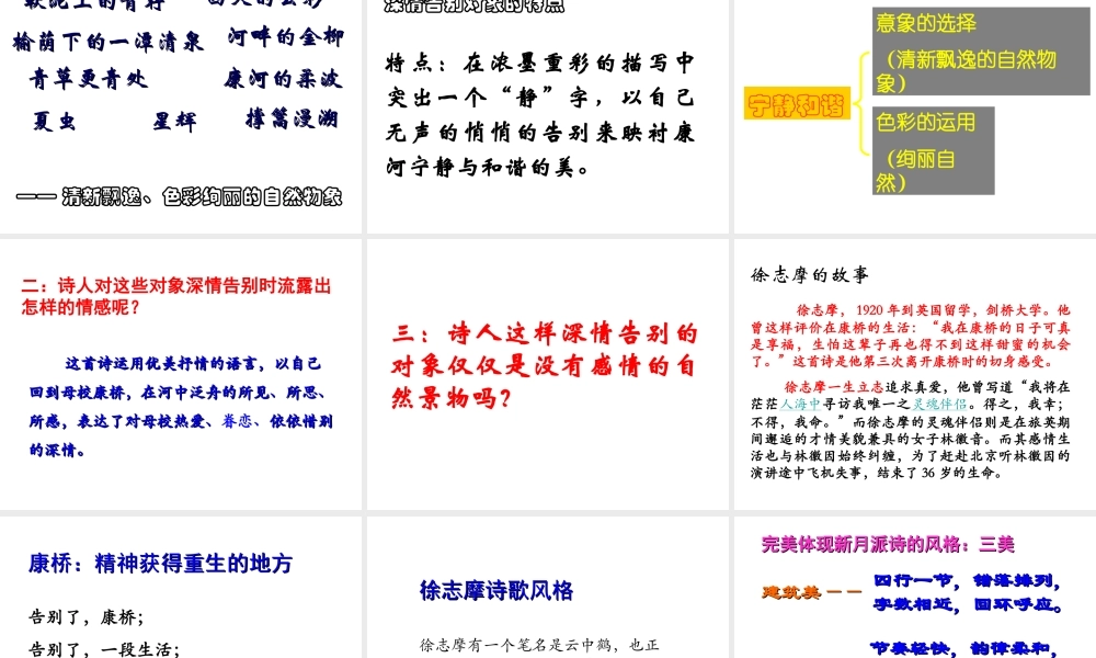 （遵义专版）九年级语文下册 第二单元 6《再别康桥》教材课件 语文版-语文版初中九年级下册语文课件