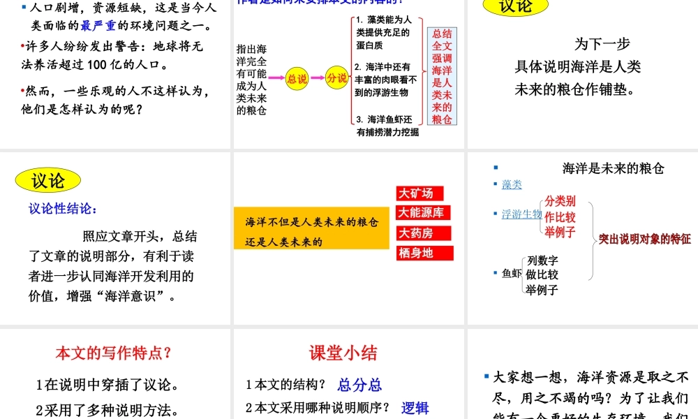 （遵义专版）八年级语文上册 第四单元 16 海洋是未来的粮仓课件 语文版-语文版初中八年级上册语文课件
