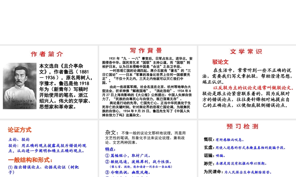 （遵义专版）九年级语文上册 第三单元 9《中国人失掉自信力了吗》教材课件 语文版-语文版初中九年级上册语文课件