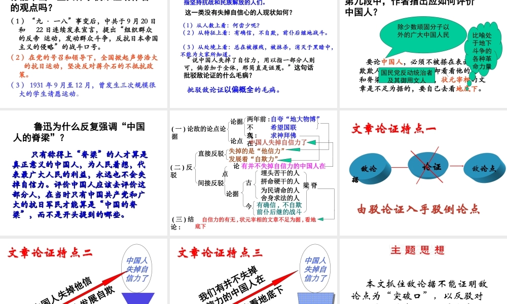 （遵义专版）九年级语文上册 第三单元 9《中国人失掉自信力了吗》教材课件 语文版-语文版初中九年级上册语文课件