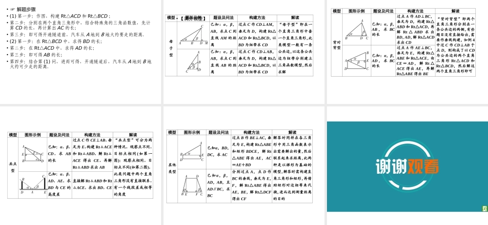 （遵义专版）中考数学高分二轮复习 第二部分 热点专题解读 专题五 几何型实际应用题 题型2 构造两个直角三角形课件-人教版初中九年级全册数学课件