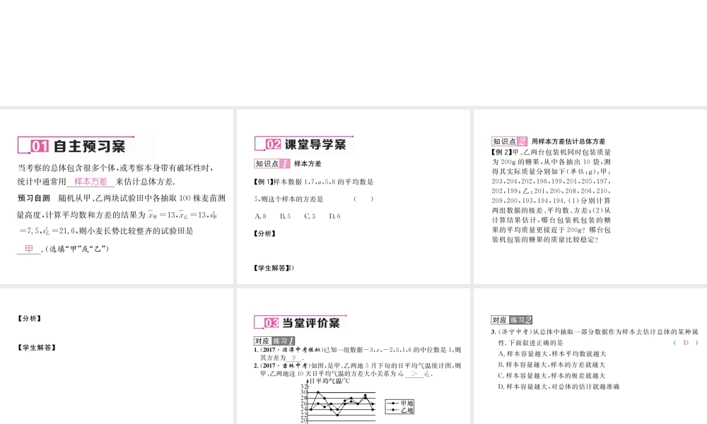 （遵义专版）春八年级数学下册 第20章 数据的分析 20.2 数据的波动程度 第2课时 运用方差解决问题作业课件 （新版）新人教版-（新版）新人教版初中八年级下册数学课件