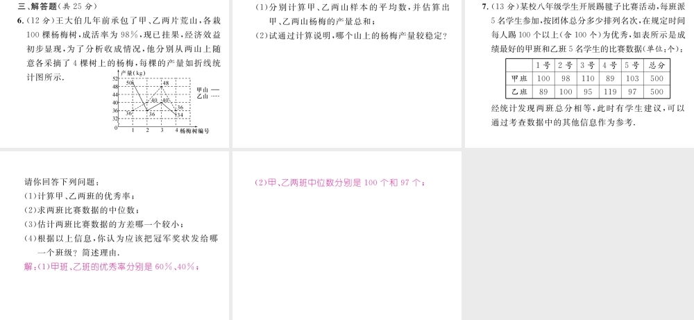 （遵义专版）春八年级数学下册 第20章 数据的分析 20.2 数据的波动程度 第2课时 运用方差解决问题作业课件 （新版）新人教版-（新版）新人教版初中八年级下册数学课件