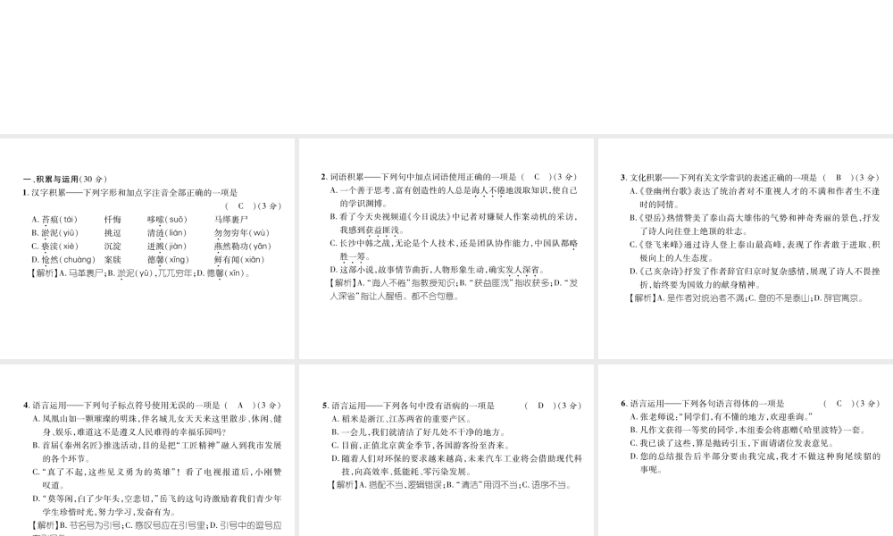 （遵义专版）七年级语文下册 第5单元达标测试课件 新人教版-新人教版初中七年级下册语文课件