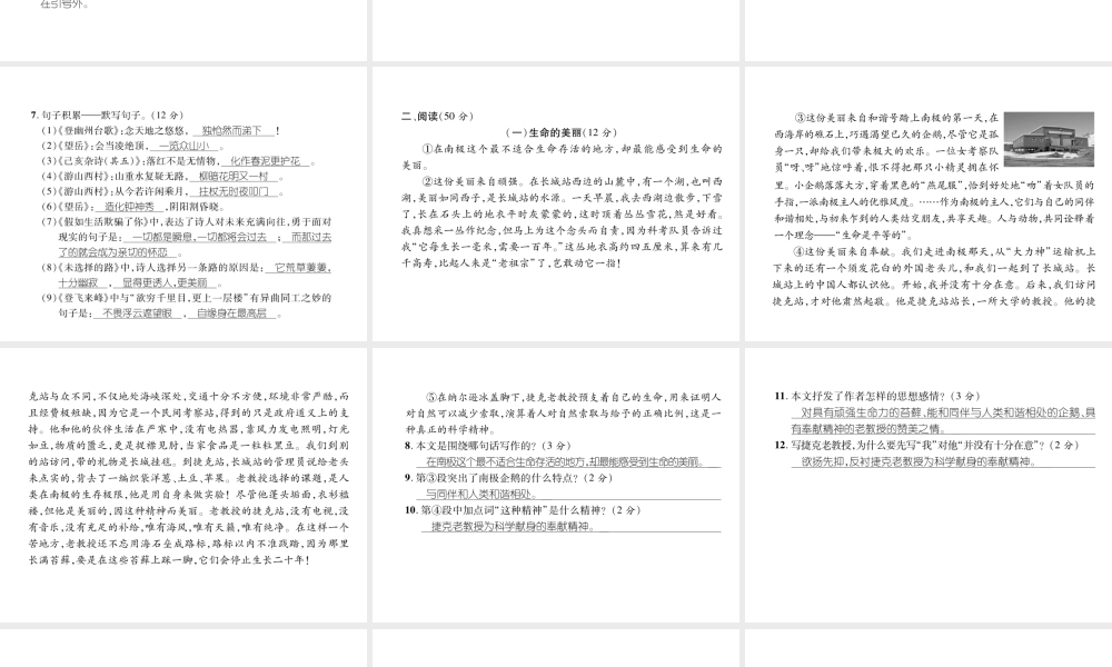 （遵义专版）七年级语文下册 第5单元达标测试课件 新人教版-新人教版初中七年级下册语文课件