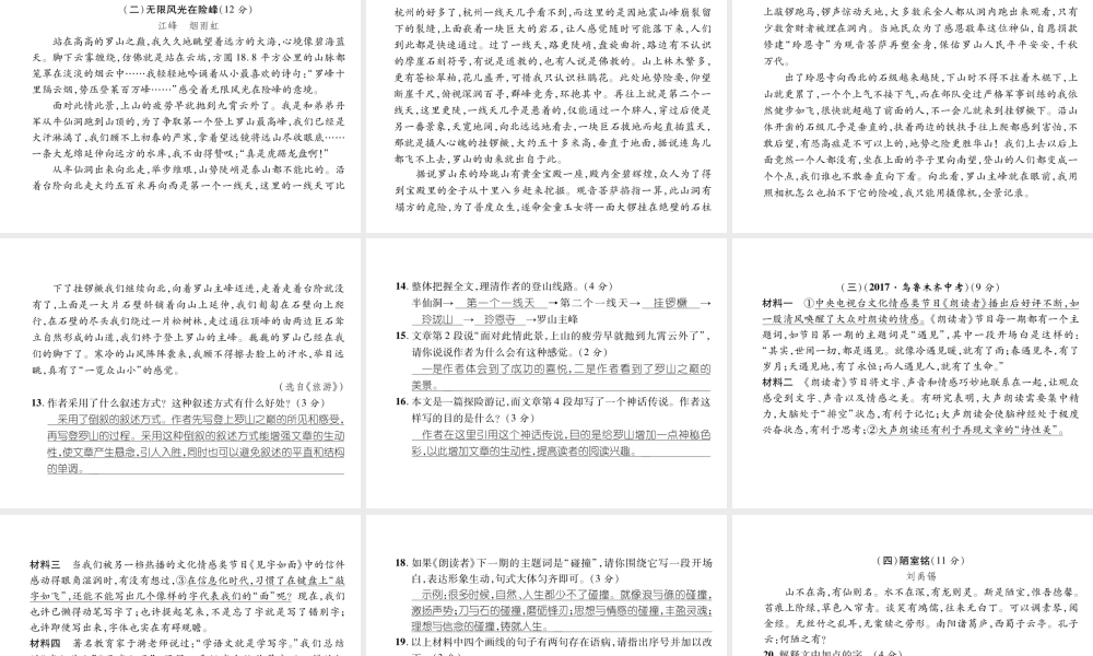 （遵义专版）七年级语文下册 第5单元达标测试课件 新人教版-新人教版初中七年级下册语文课件