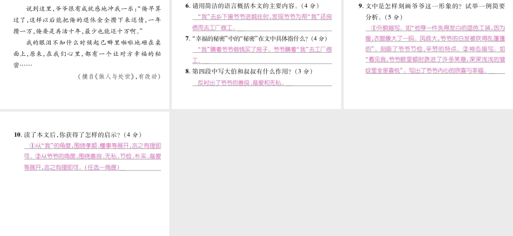 （遵义专版）九年级语文下册 第二单元 7 这是四点零八分的北京课件 语文版-语文版初中九年级下册语文课件