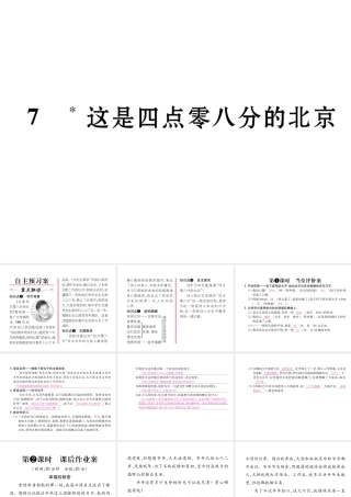 （遵义专版）九年级语文下册 第二单元 7 这是四点零八分的北京课件 语文版-语文版初中九年级下册语文课件