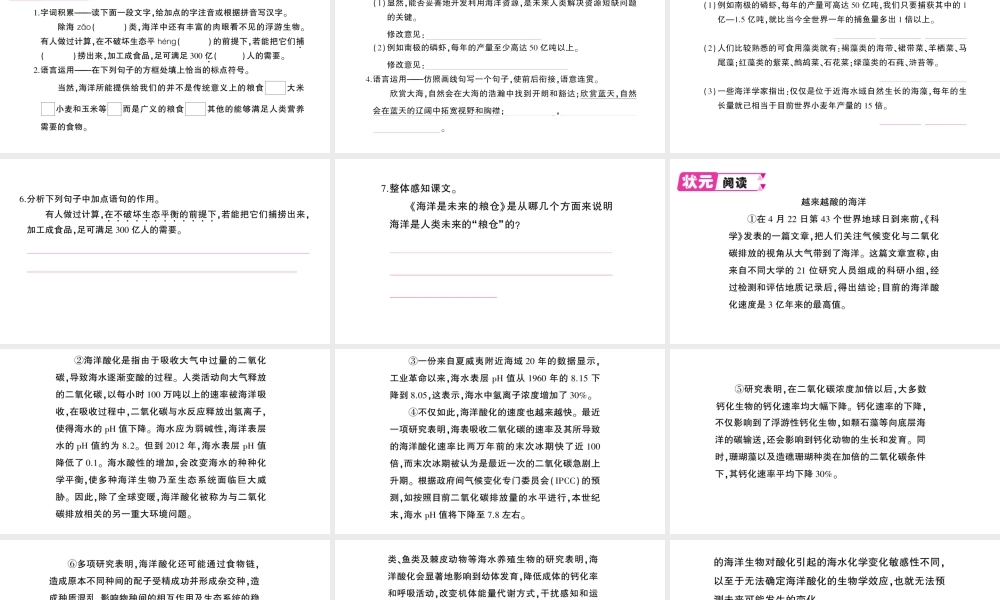 （遵义专版）八年级语文上册 第四单元 16 海洋是未来的粮仓作业课件 语文版-语文版初中八年级上册语文课件