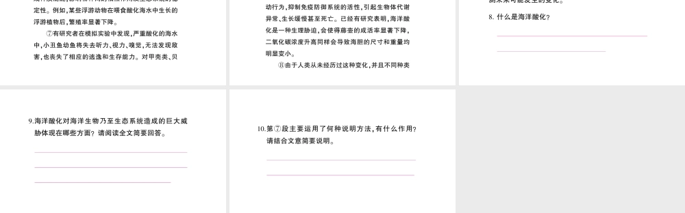 （遵义专版）八年级语文上册 第四单元 16 海洋是未来的粮仓作业课件 语文版-语文版初中八年级上册语文课件