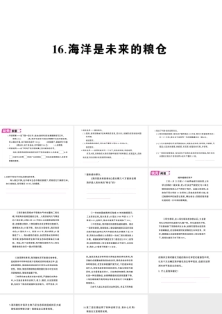 （遵义专版）八年级语文上册 第四单元 16 海洋是未来的粮仓作业课件 语文版-语文版初中八年级上册语文课件